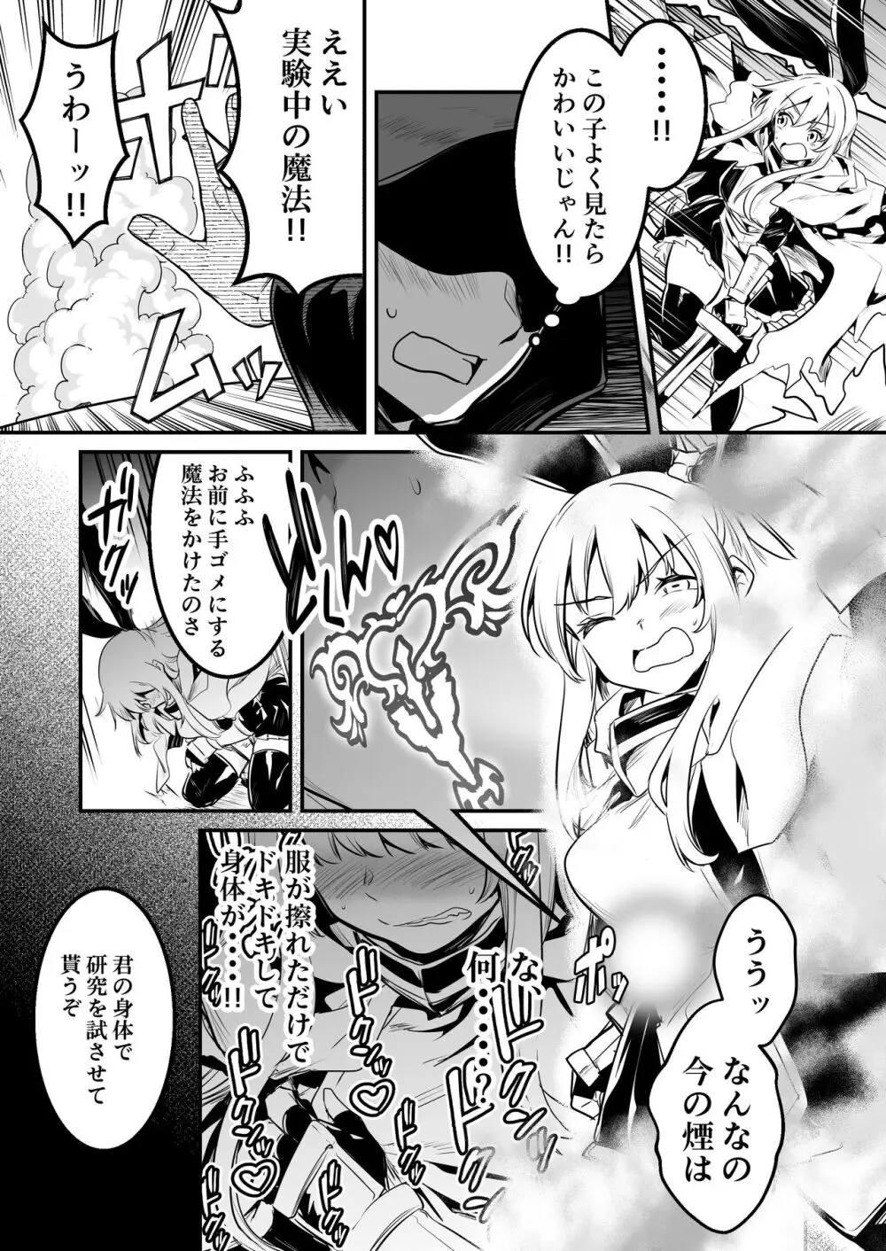 冒険者ちゃんとえっちな冒険3 - page54