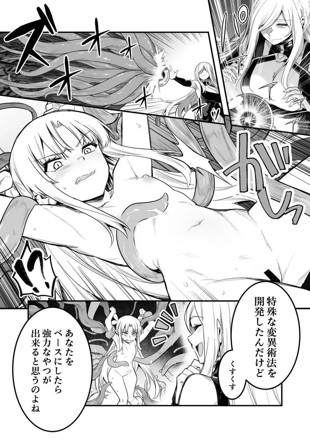 冒険者ちゃんとえっちな冒険3 - page69