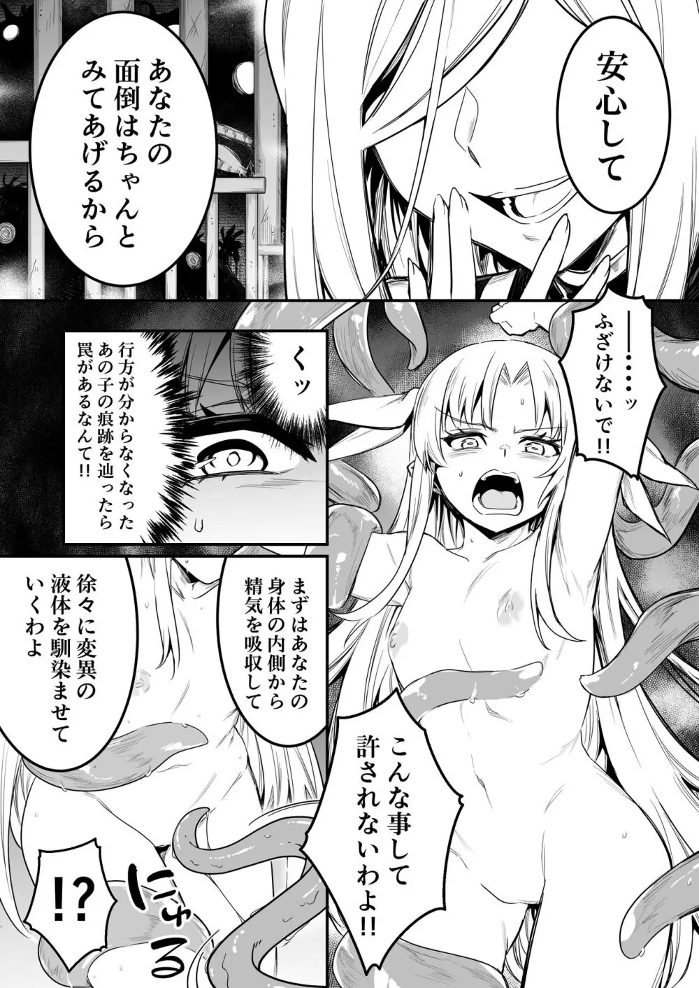 冒険者ちゃんとえっちな冒険3 - page70