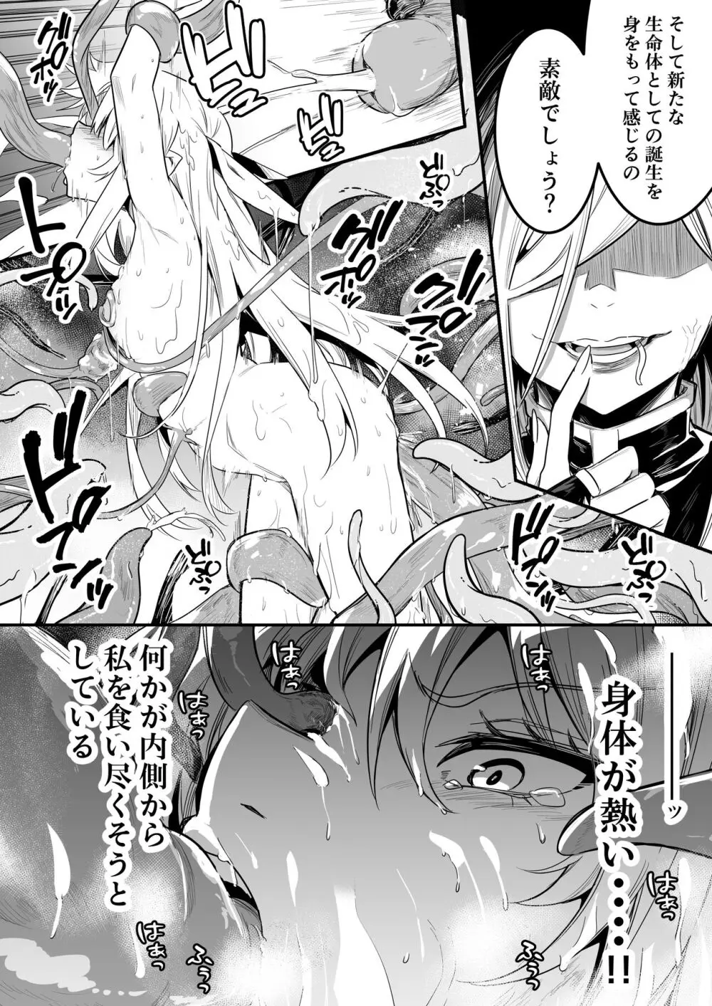 冒険者ちゃんとえっちな冒険3 - page73