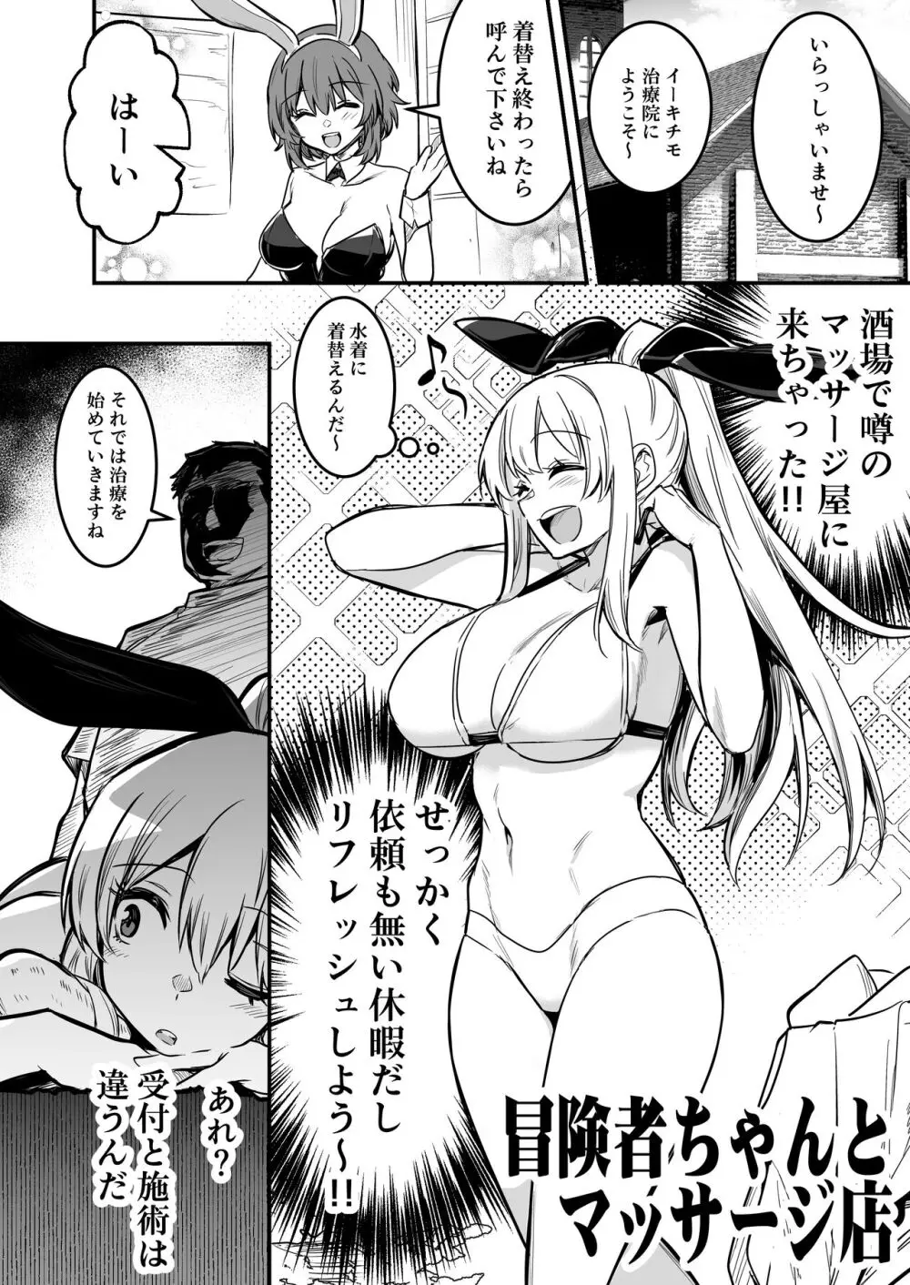 冒険者ちゃんとえっちな冒険3 - page77