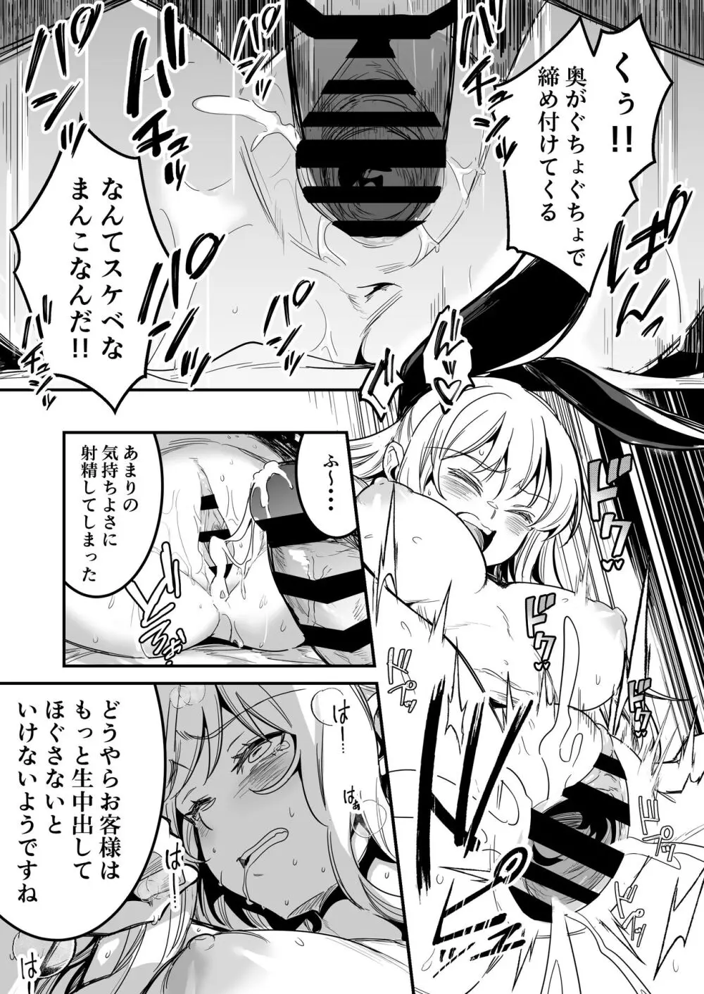 冒険者ちゃんとえっちな冒険3 - page84