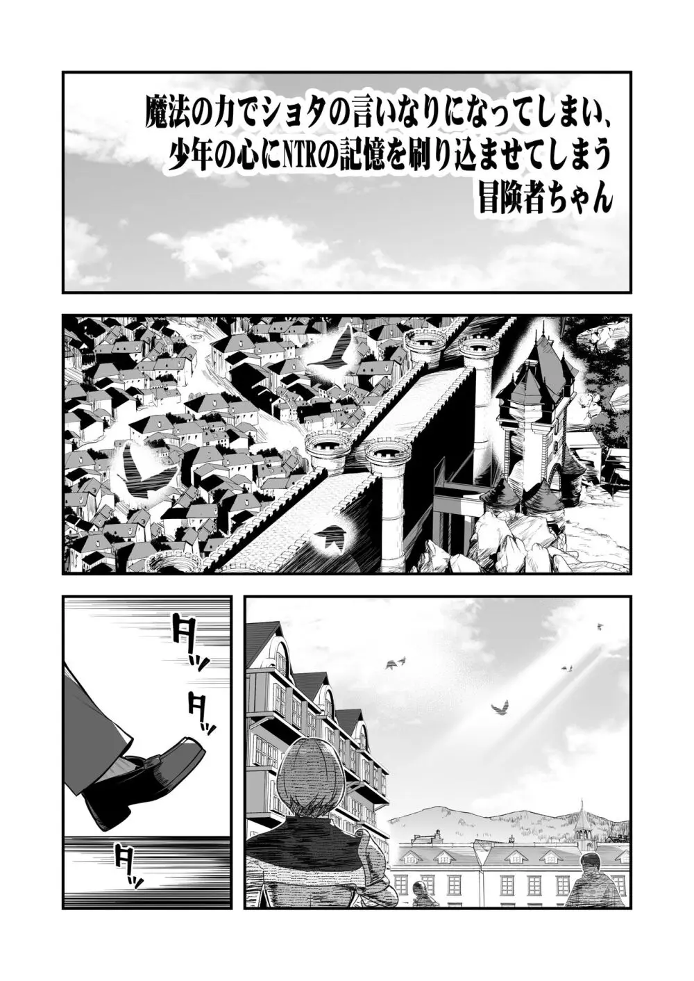 冒険者ちゃんとえっちな冒険3 - page89