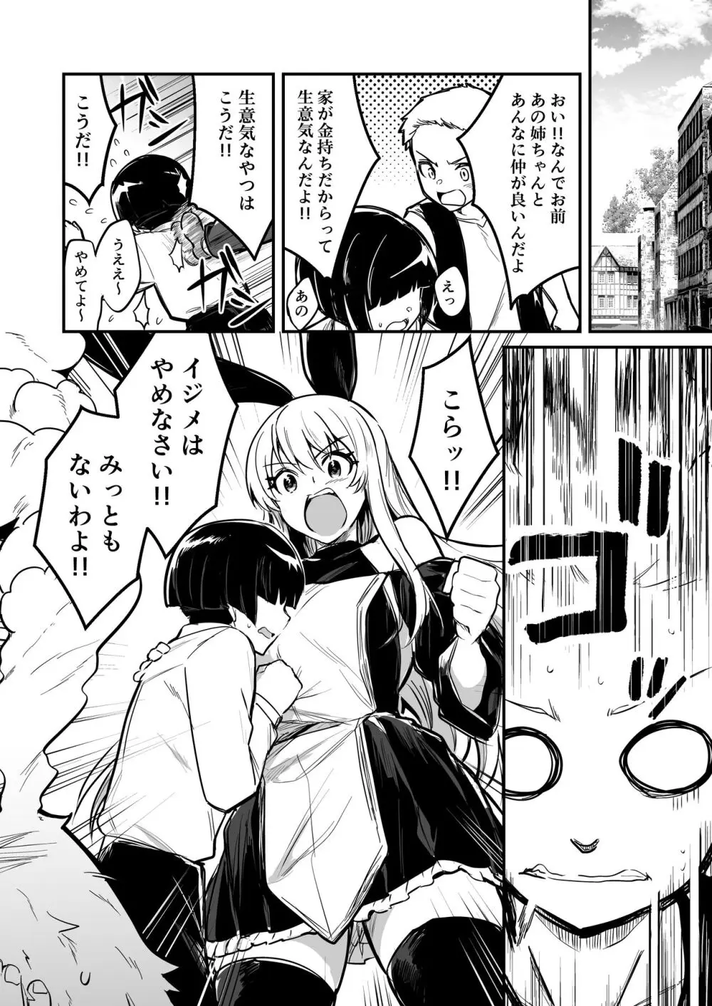 冒険者ちゃんとえっちな冒険3 - page91