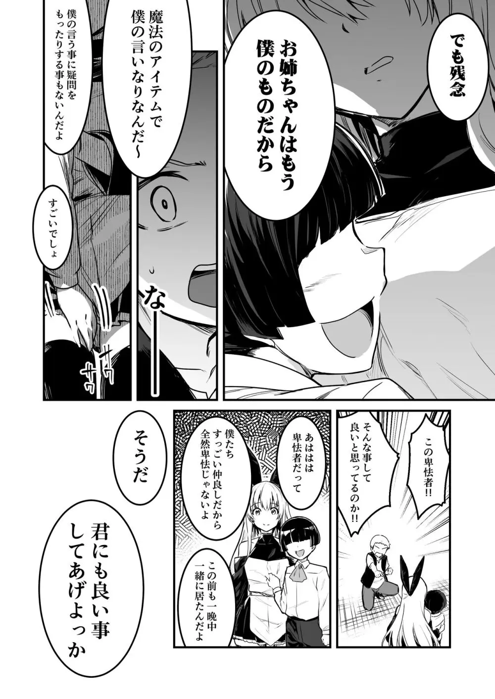 冒険者ちゃんとえっちな冒険3 - page93