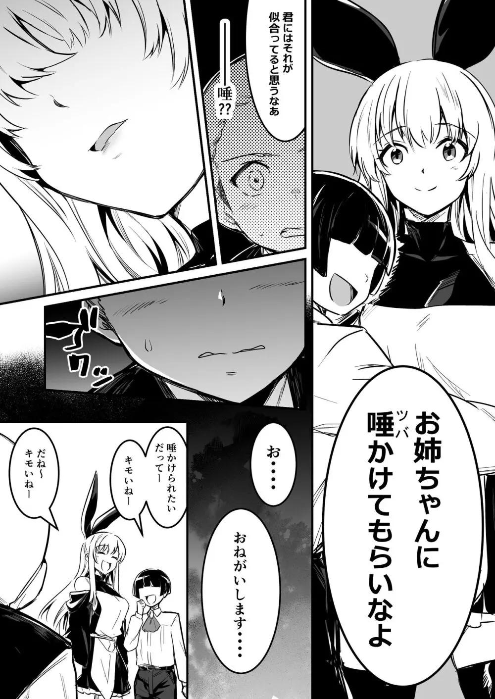 冒険者ちゃんとえっちな冒険3 - page94