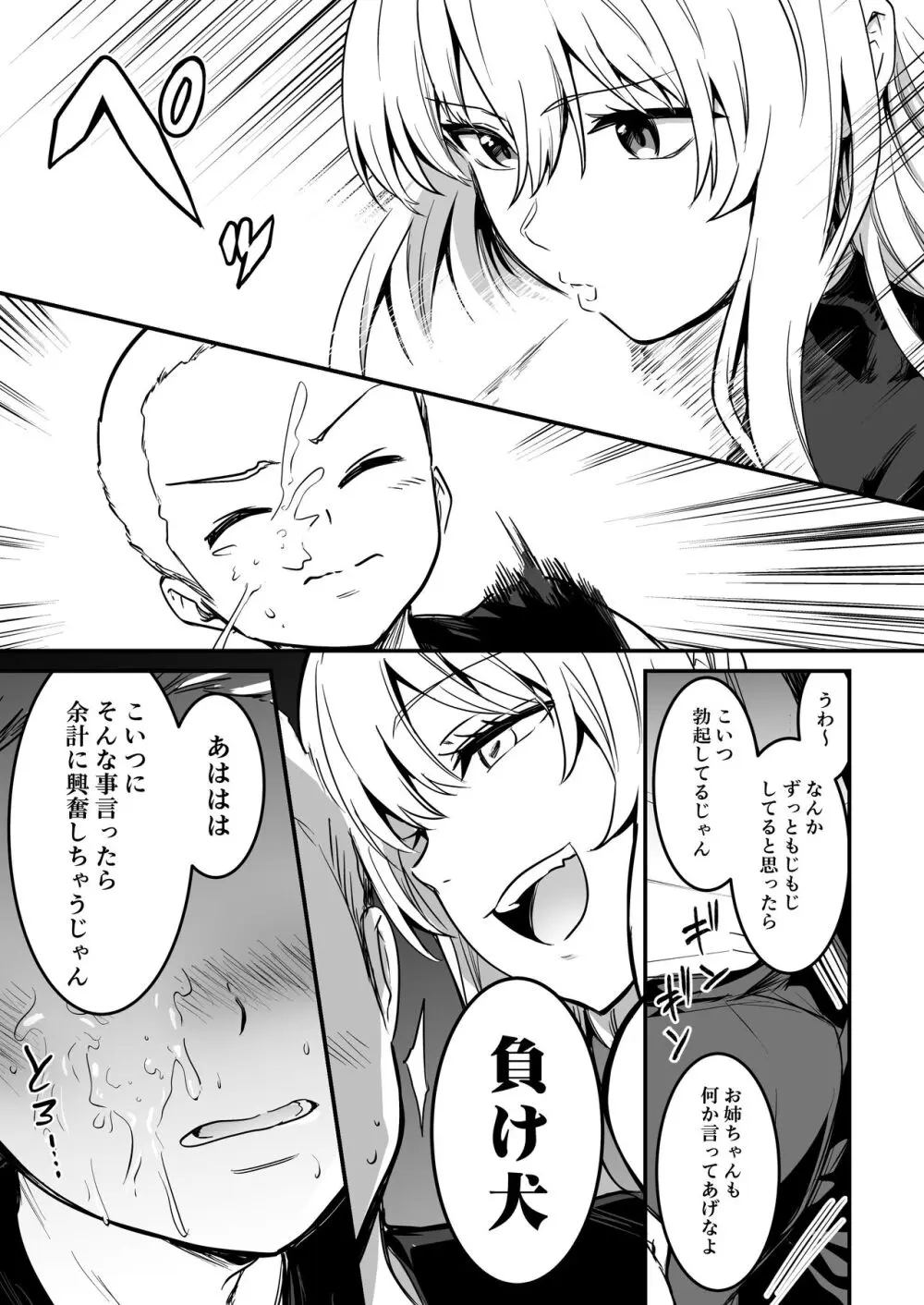 冒険者ちゃんとえっちな冒険3 - page96