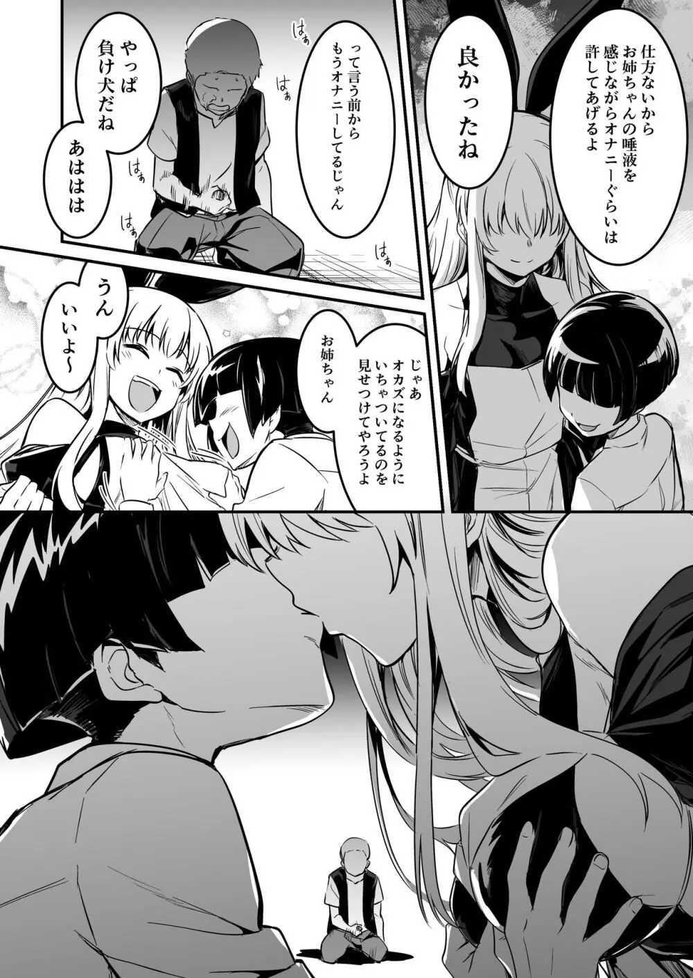 冒険者ちゃんとえっちな冒険3 - page97