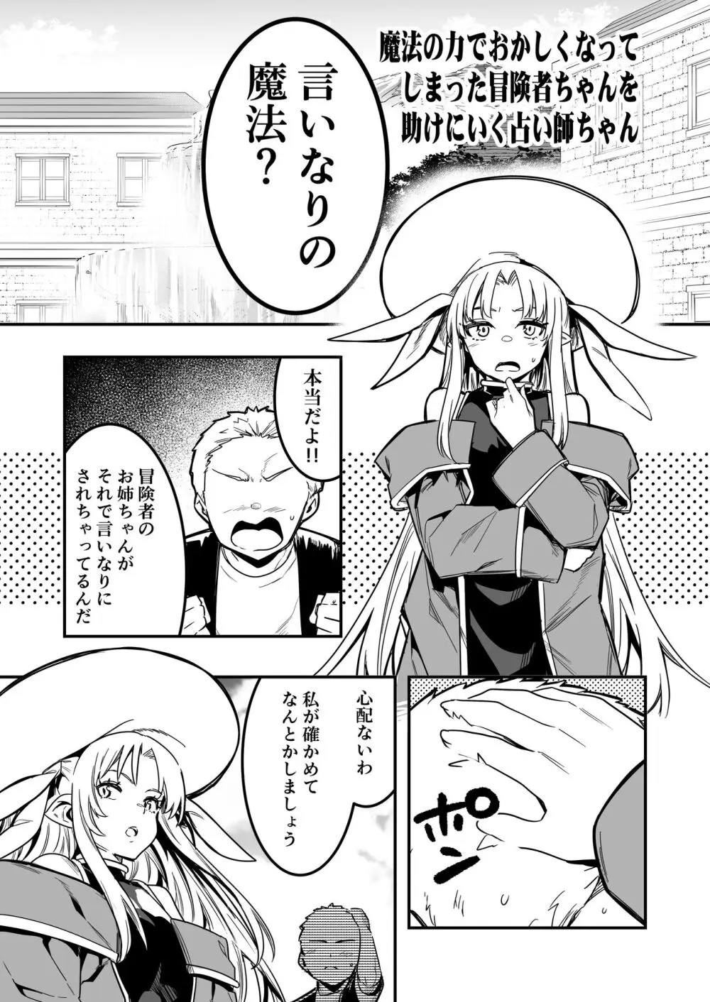 冒険者ちゃんとえっちな冒険3 - page98