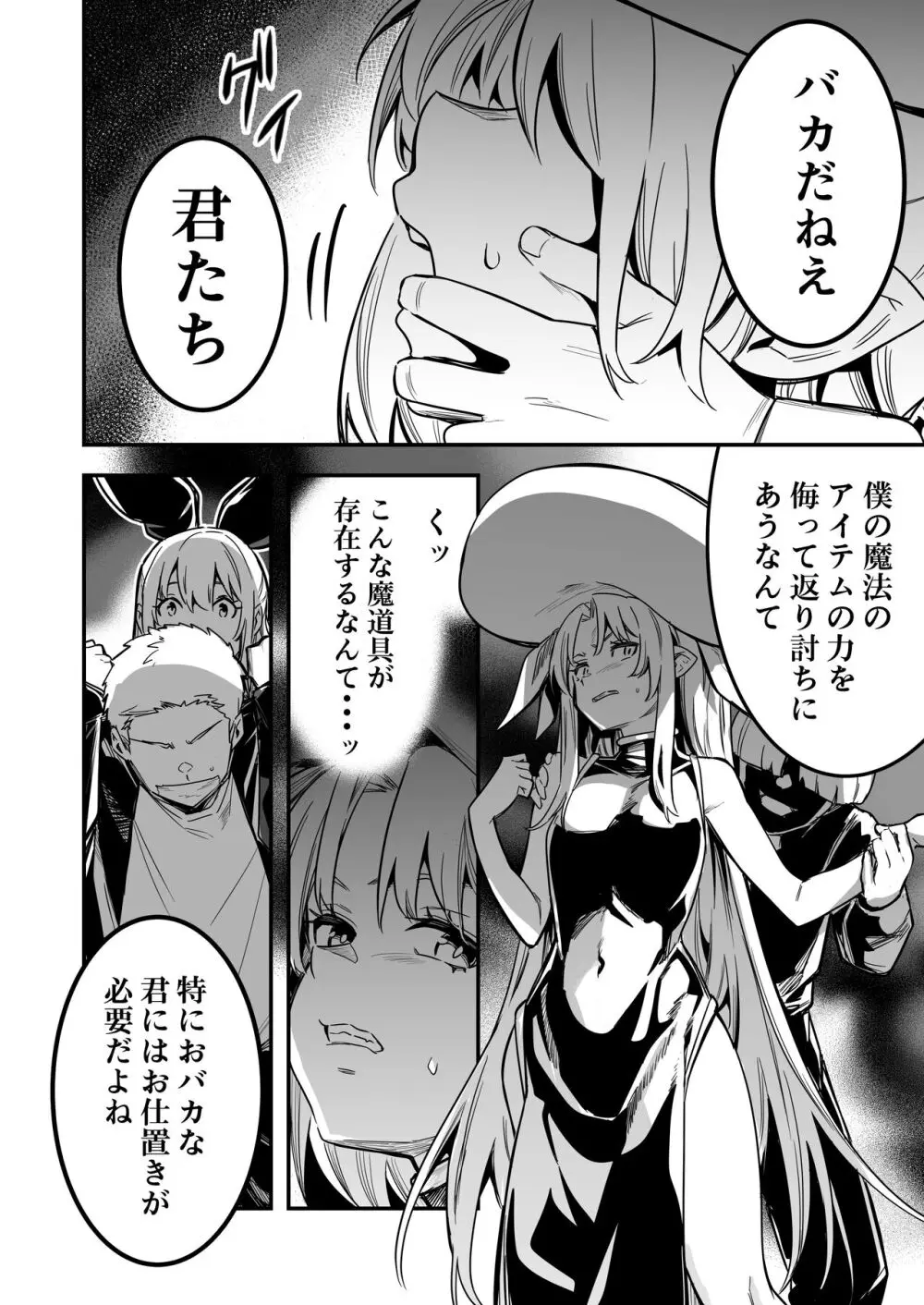 冒険者ちゃんとえっちな冒険3 - page99