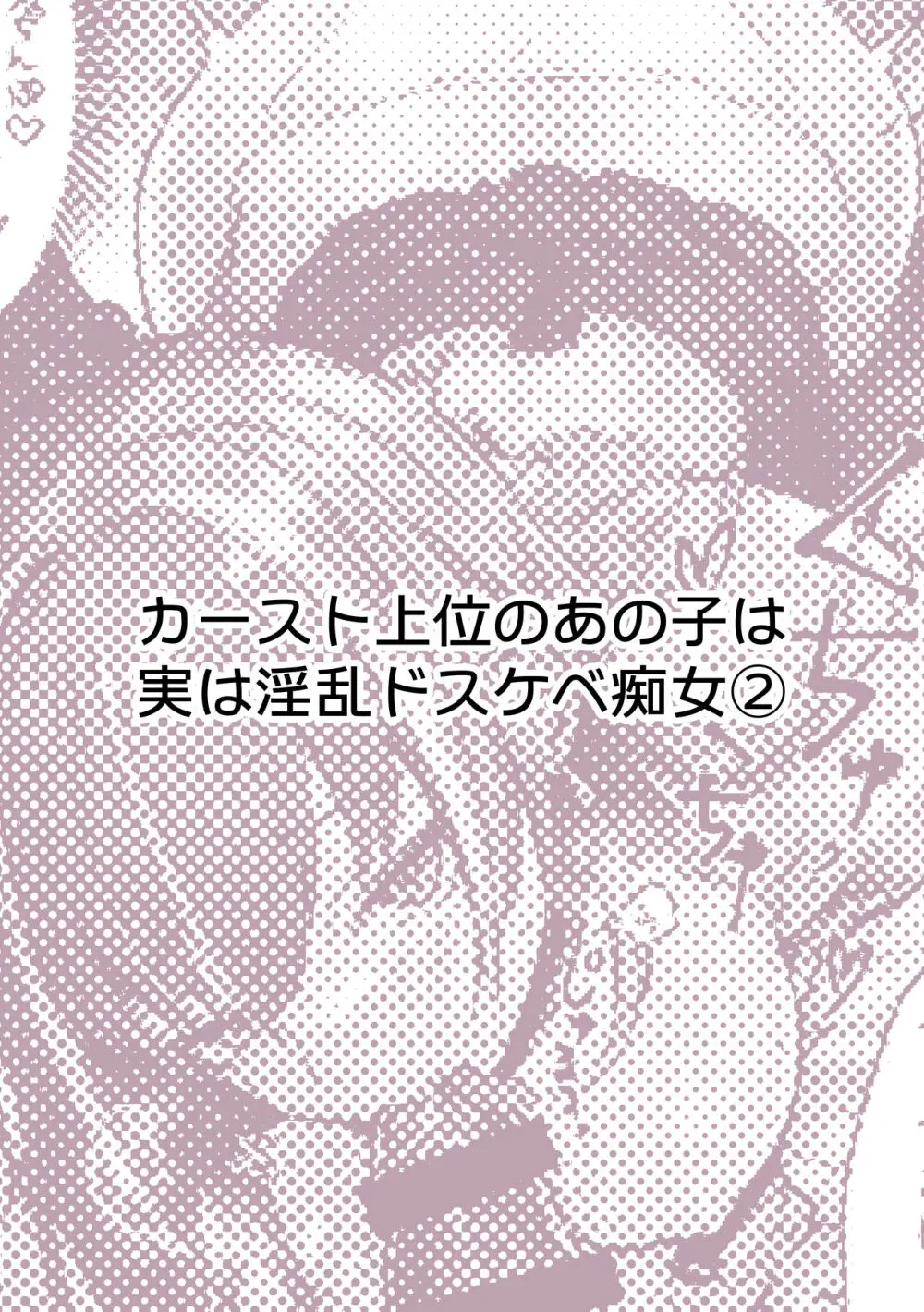 ぽるこれ カースト上位のあの子は実は淫乱ドスケベ痴女 -総集編- - page13