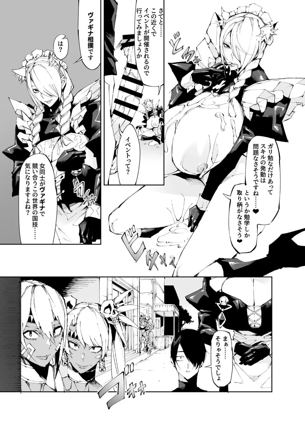 巨根転生 ー性器至上主義な異世界に転生したので爆乳美女とハメまくりー - page6