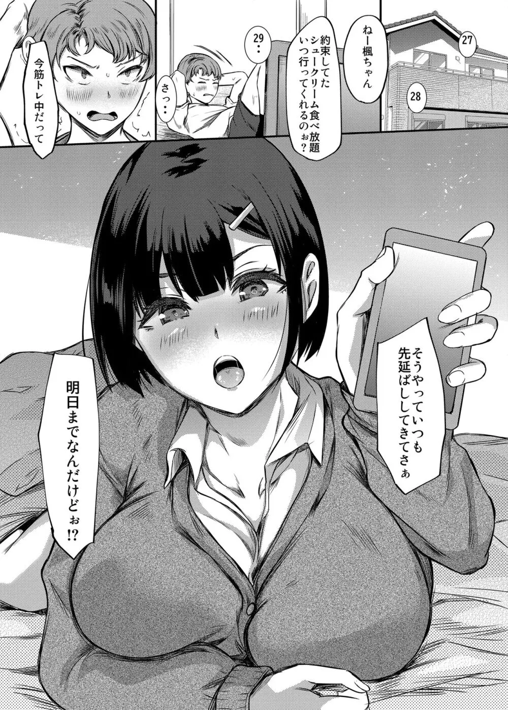 好きな先輩に告ろうとしたら幼馴染にチ〇コ躾けられてた件 - page2