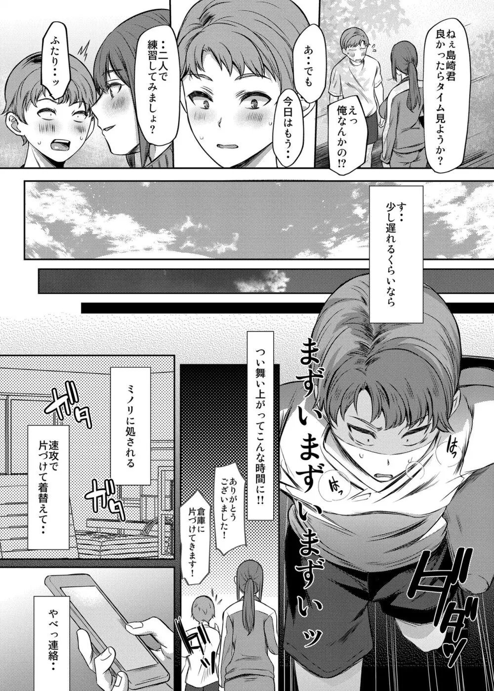 好きな先輩に告ろうとしたら幼馴染にチ〇コ躾けられてた件 - page6