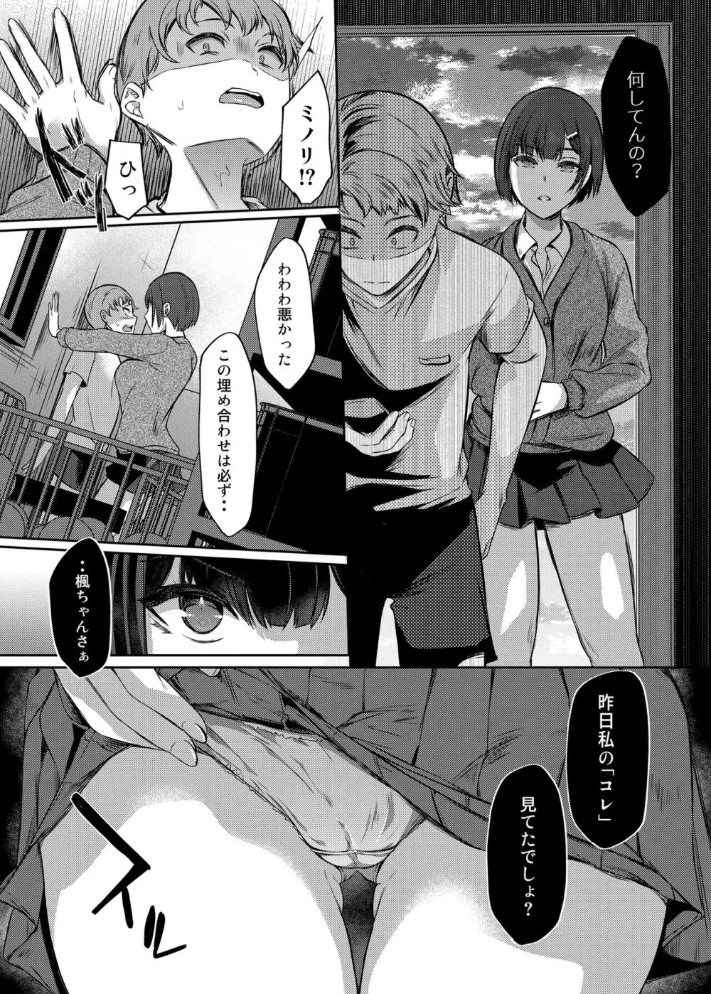 好きな先輩に告ろうとしたら幼馴染にチ〇コ躾けられてた件 - page7