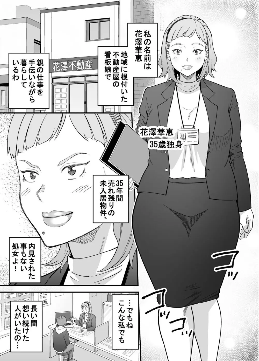 失恋マッチング - page2