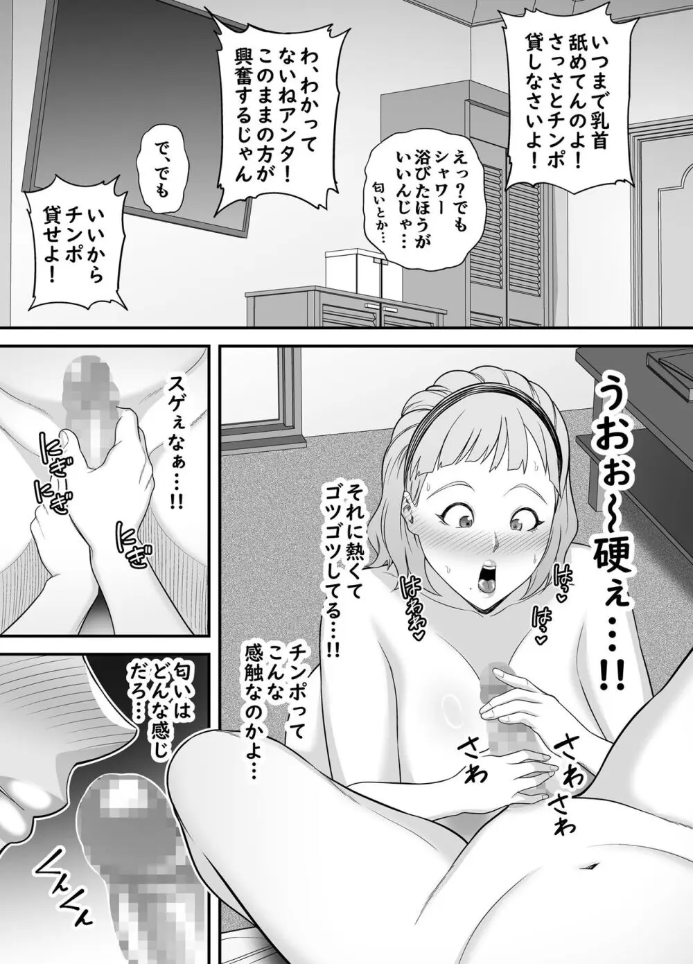 失恋マッチング - page22