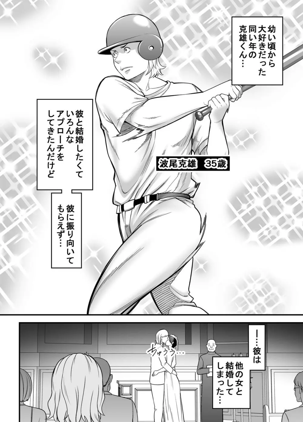 失恋マッチング - page3