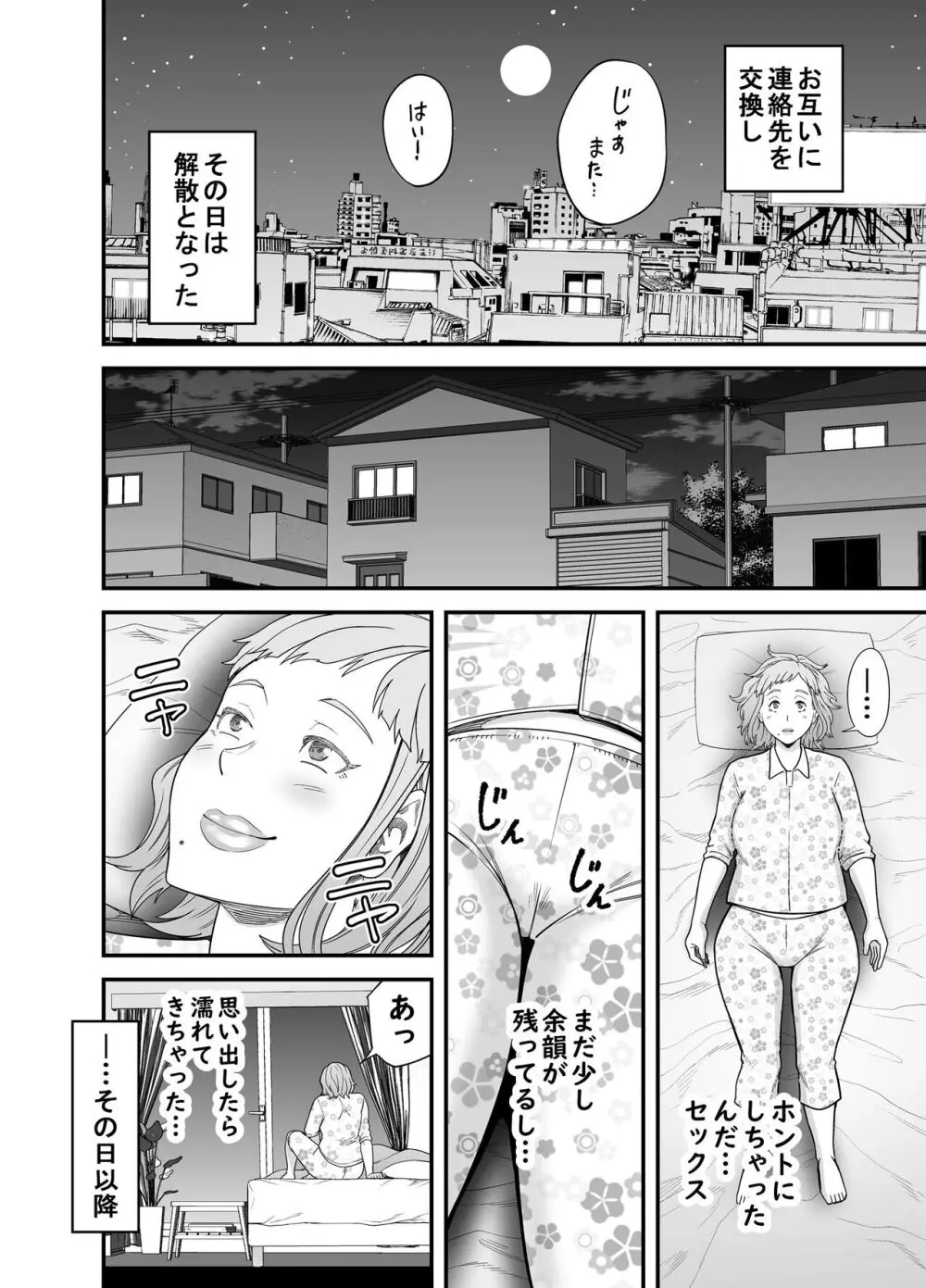 失恋マッチング - page39