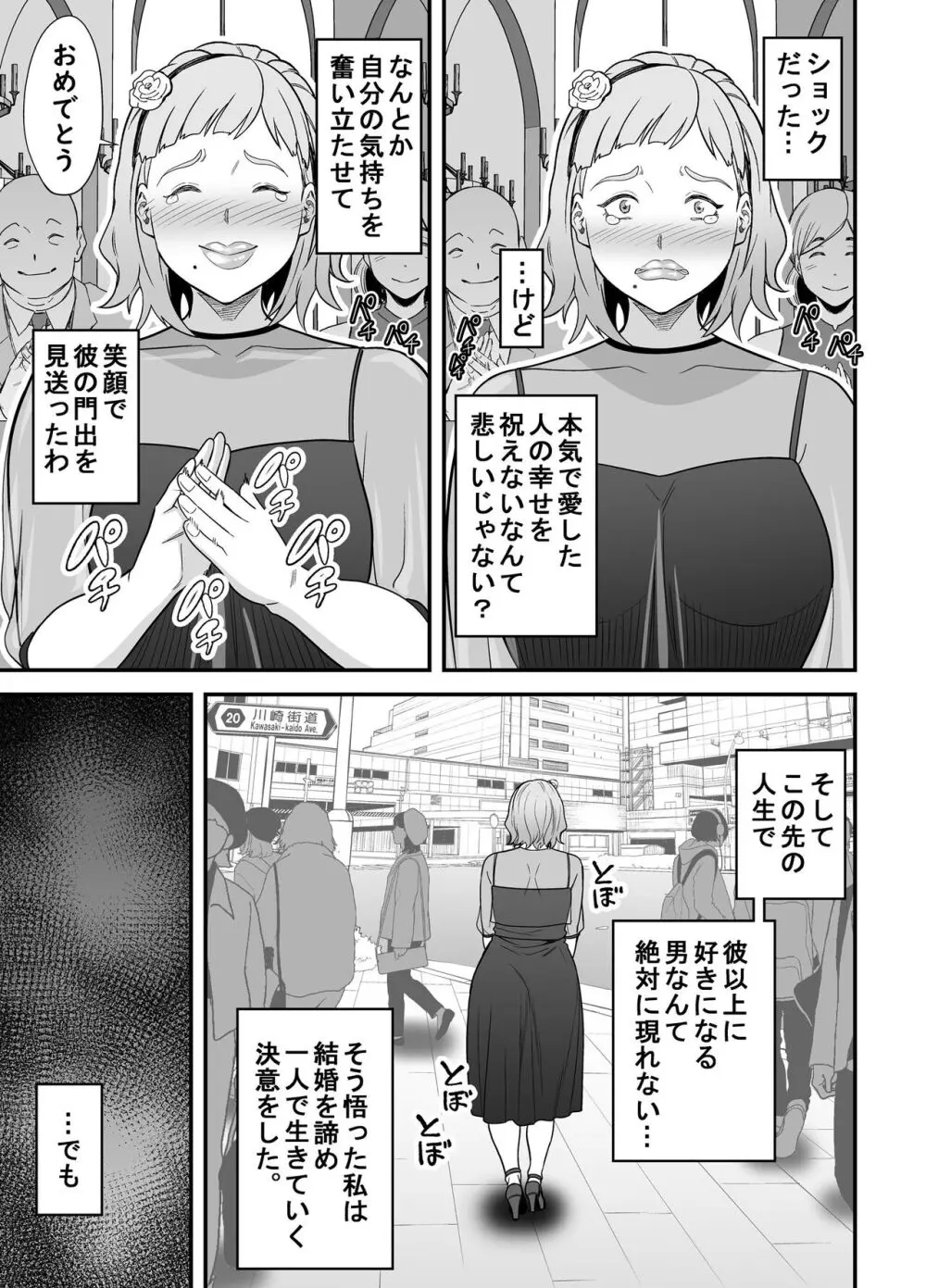 失恋マッチング - page4