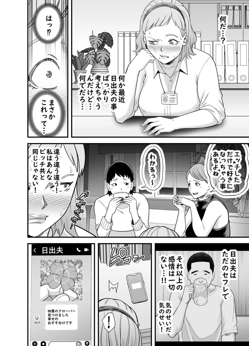 失恋マッチング - page43