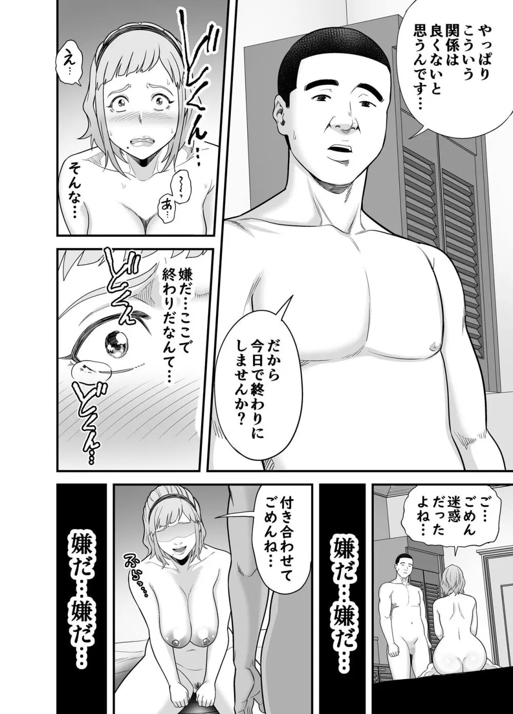 失恋マッチング - page63