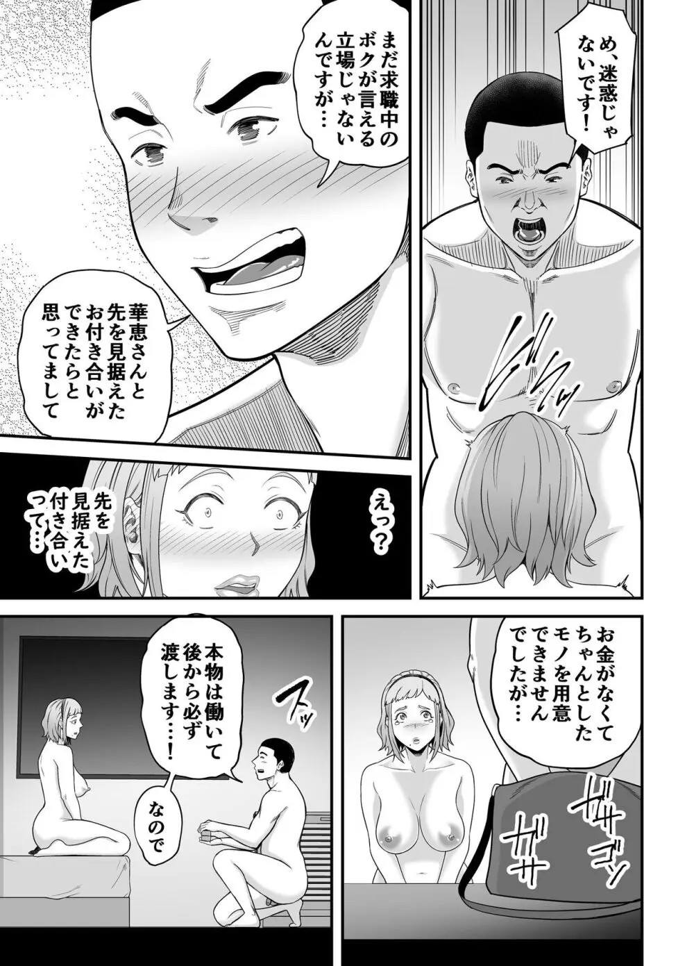 失恋マッチング - page64