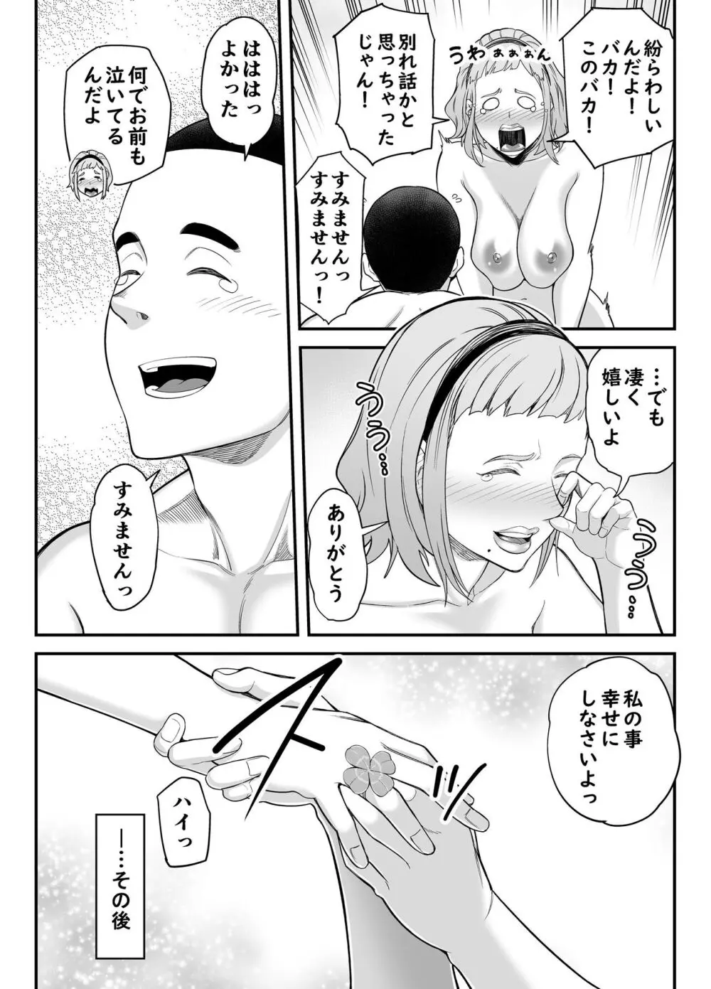 失恋マッチング - page67