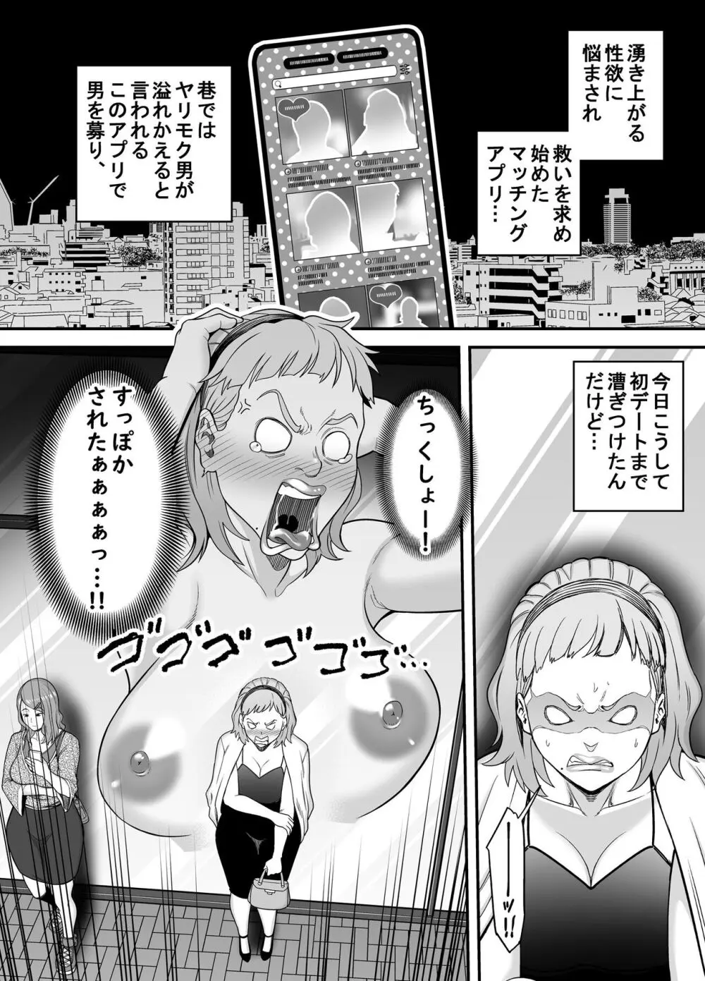 失恋マッチング - page7