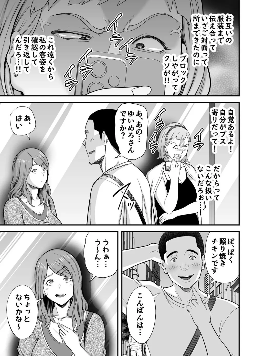 失恋マッチング - page8