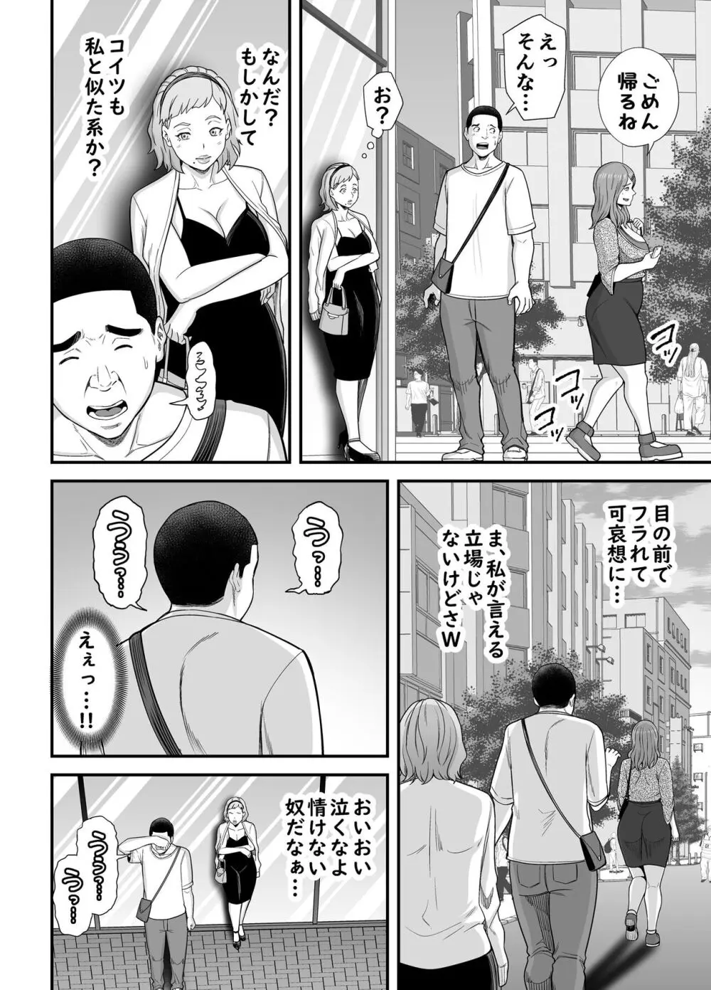 失恋マッチング - page9