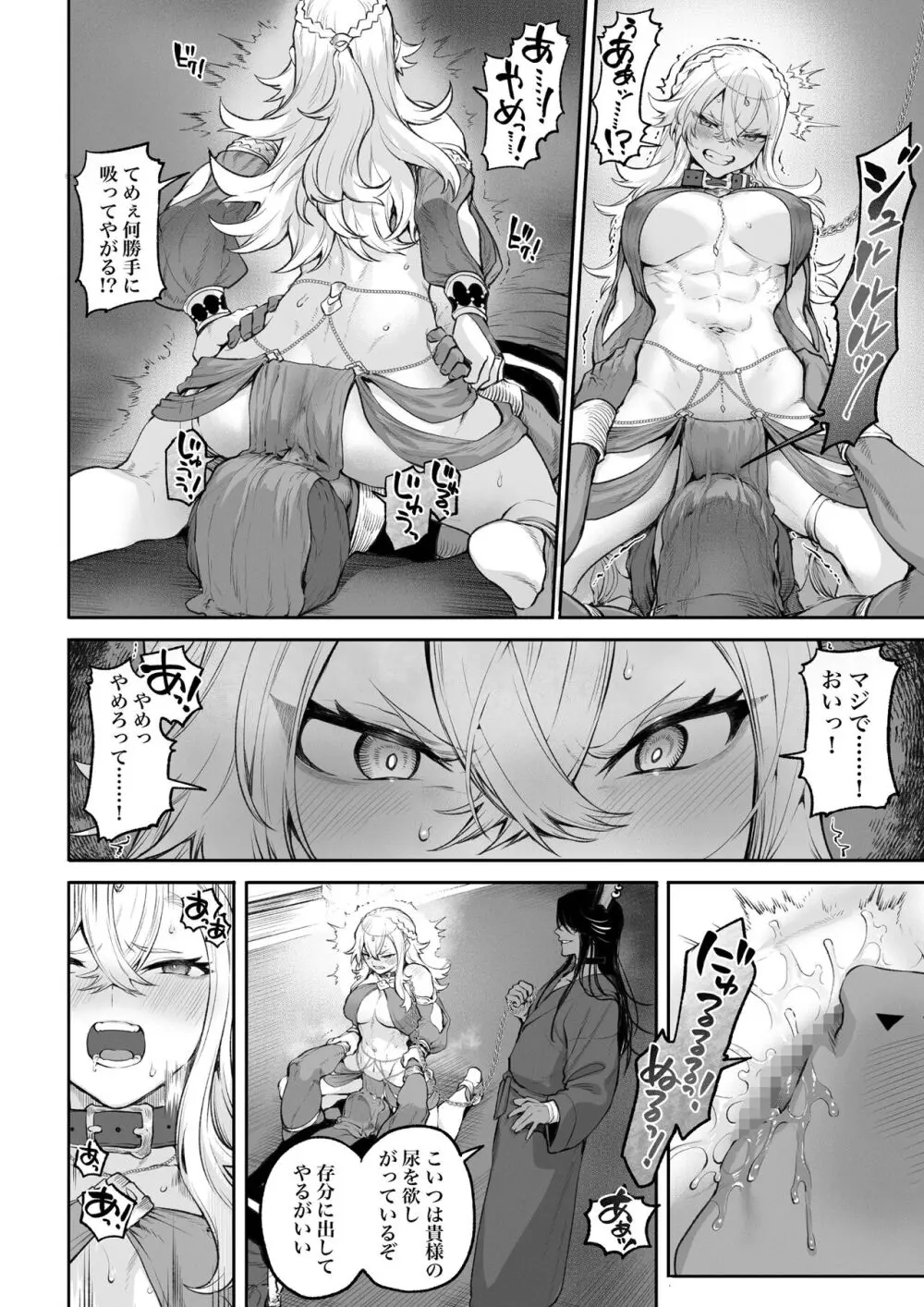 戦乙女といくさごと！〜女格闘家編〜 - page105