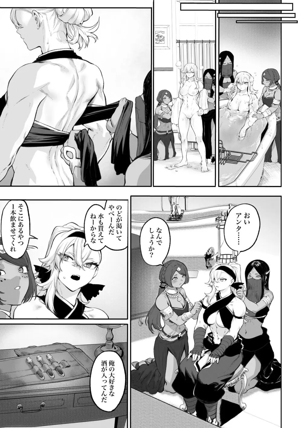 戦乙女といくさごと！〜女格闘家編〜 - page126