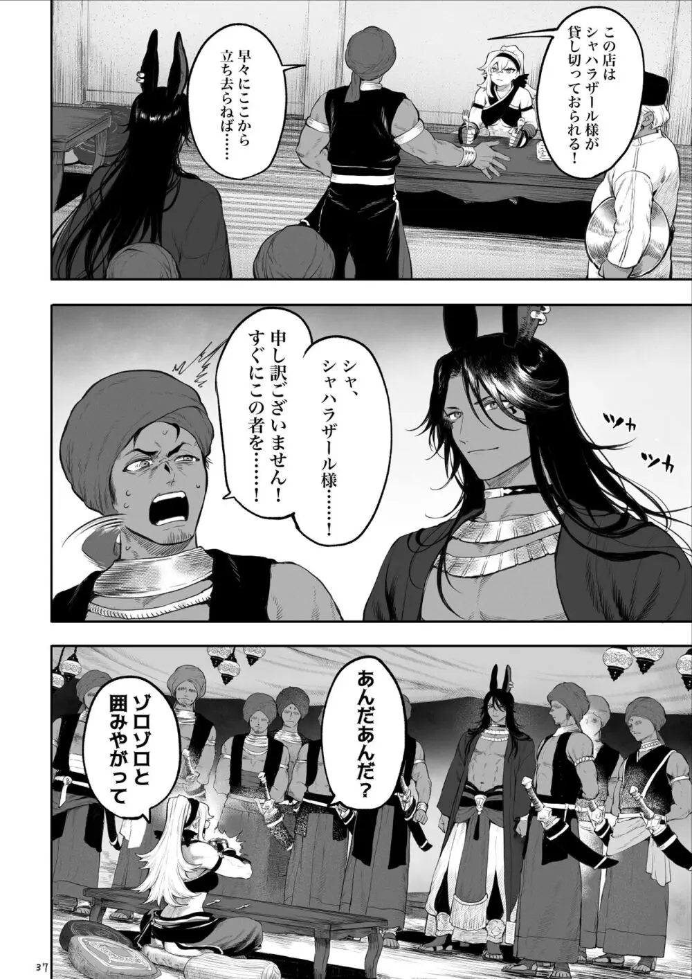 戦乙女といくさごと！〜女格闘家編〜 - page37