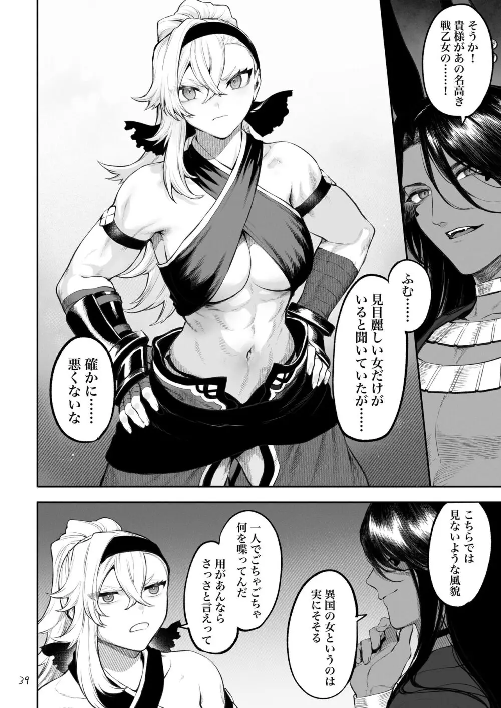 戦乙女といくさごと！〜女格闘家編〜 - page39