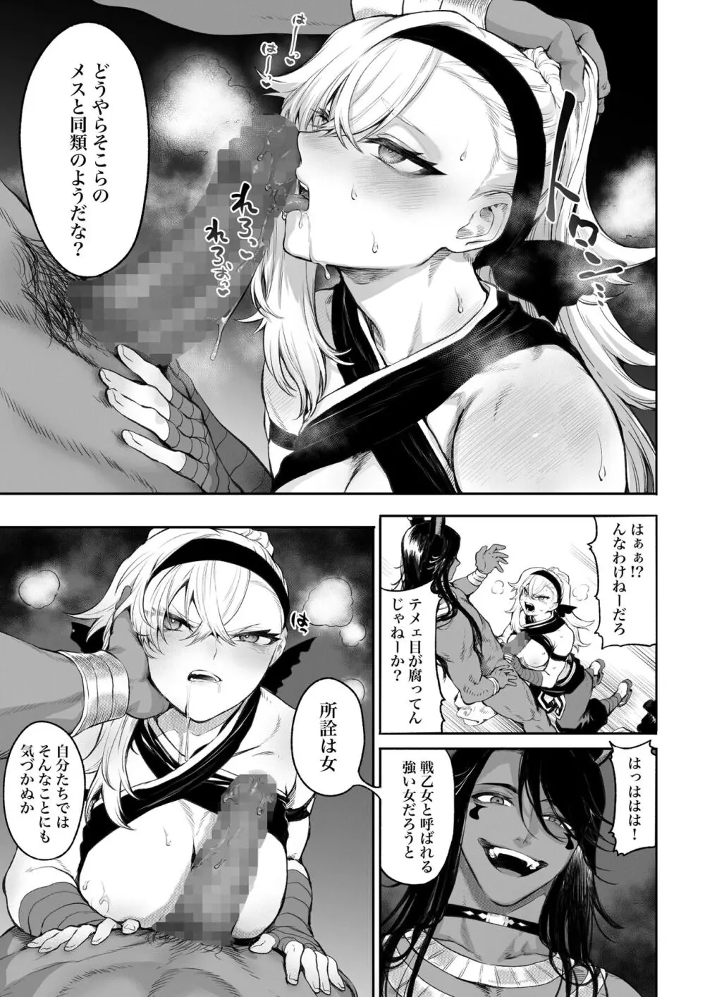 戦乙女といくさごと！〜女格闘家編〜 - page68