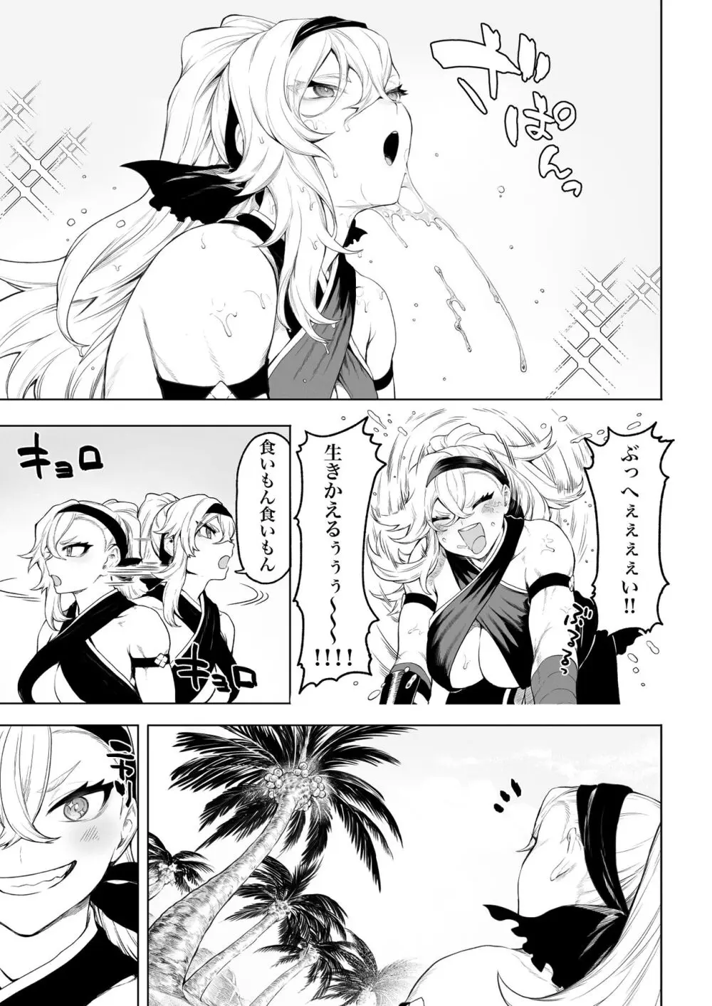 戦乙女といくさごと！〜女格闘家編〜 - page8