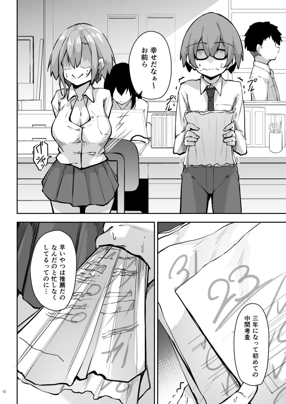 隣の席の戸枝さん - page11