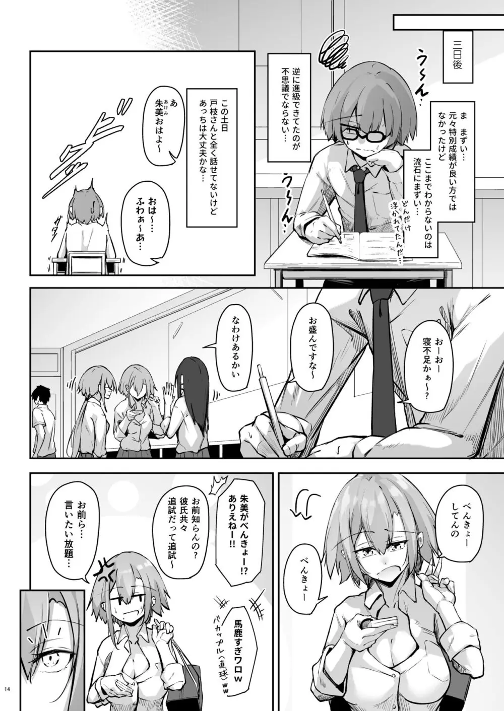 隣の席の戸枝さん - page13