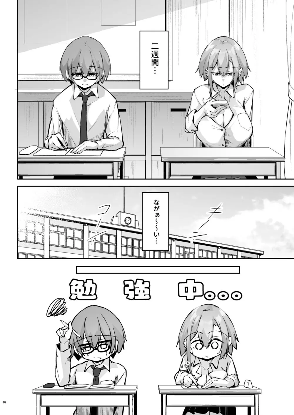 隣の席の戸枝さん - page15