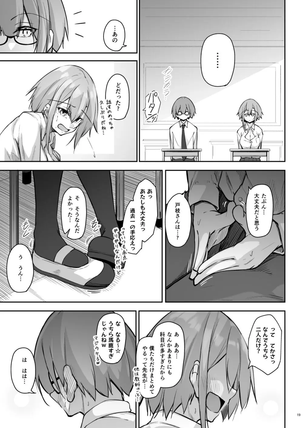 隣の席の戸枝さん - page18