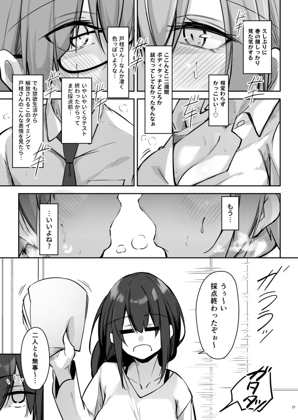 隣の席の戸枝さん - page20