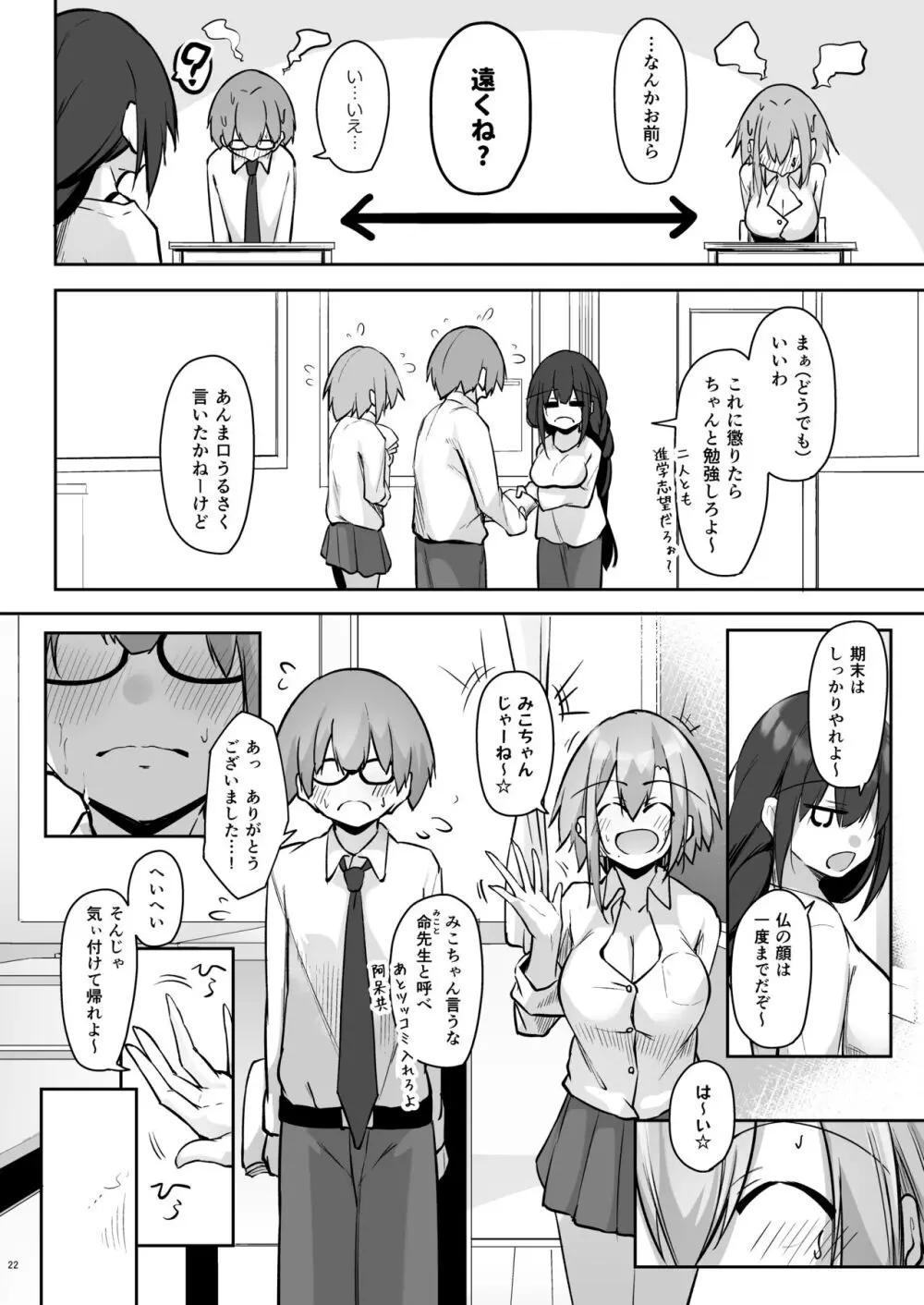 隣の席の戸枝さん - page21