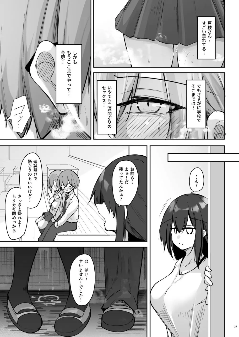 隣の席の戸枝さん - page36