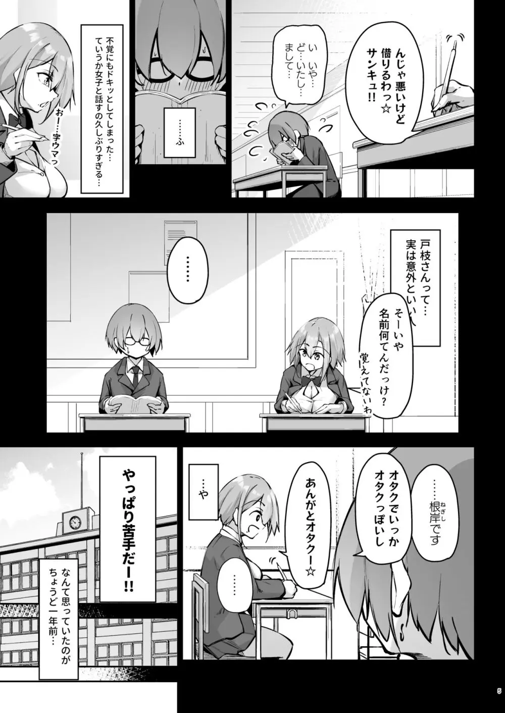 隣の席の戸枝さん - page4