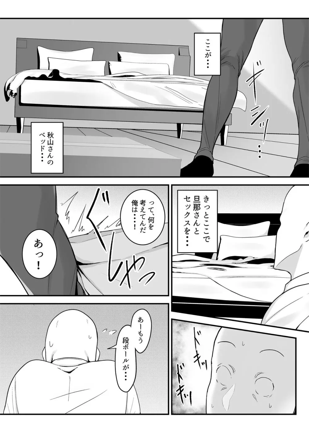 バイト先の人妻、秋山さん。 - page10