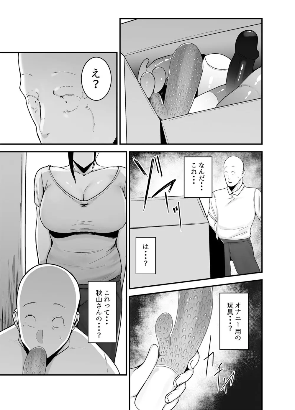 バイト先の人妻、秋山さん。 - page11