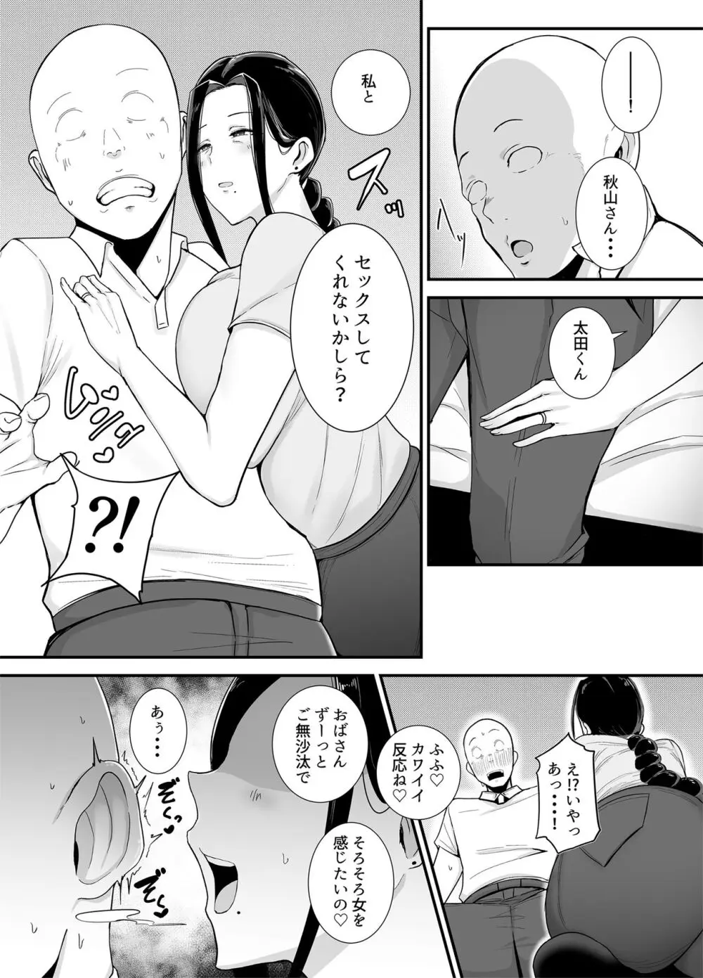 バイト先の人妻、秋山さん。 - page12