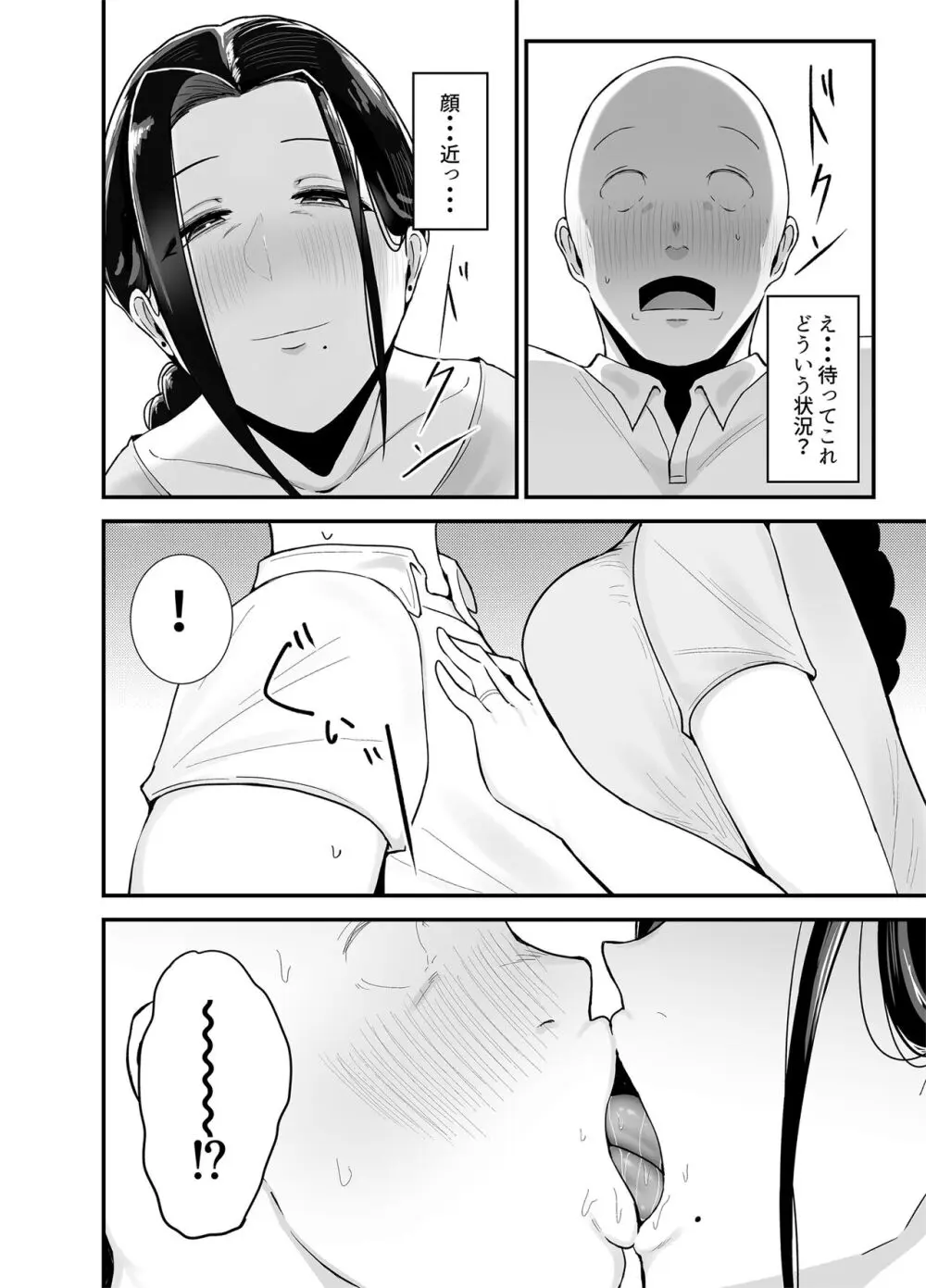 バイト先の人妻、秋山さん。 - page13