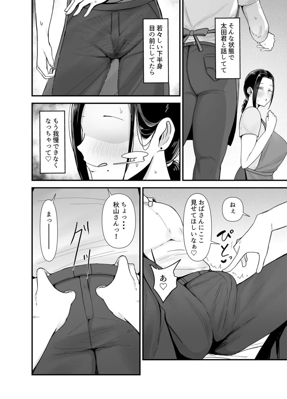 バイト先の人妻、秋山さん。 - page15